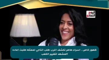 ظهور خاص.. إسراء طاهر تكشف أغرب طلب إنتاجي لممثلة طلبت إعادة المشهد لتغيير الكعب